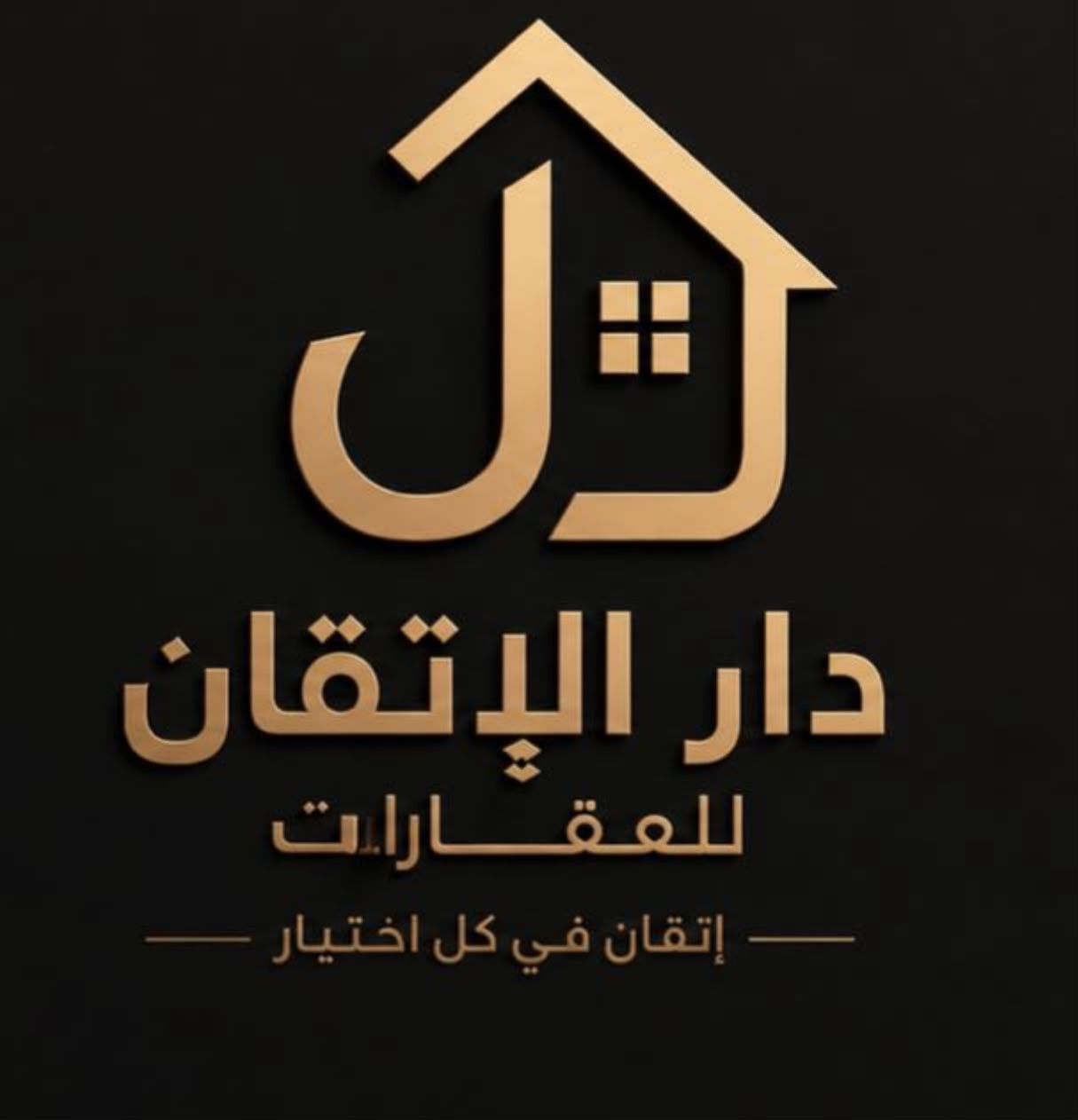 دار الإتقان للعقارات